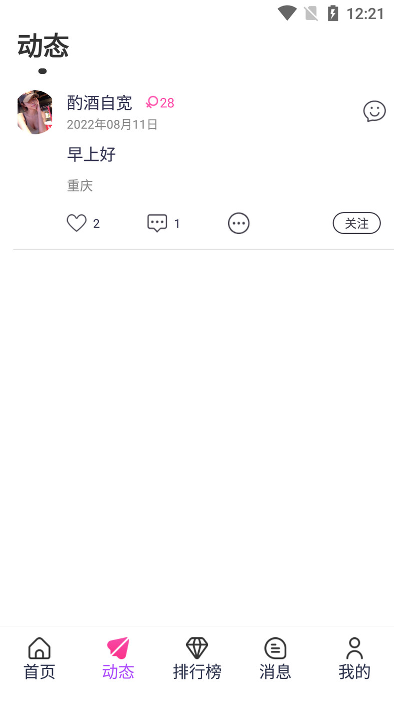 聲仆交友APP版截圖2