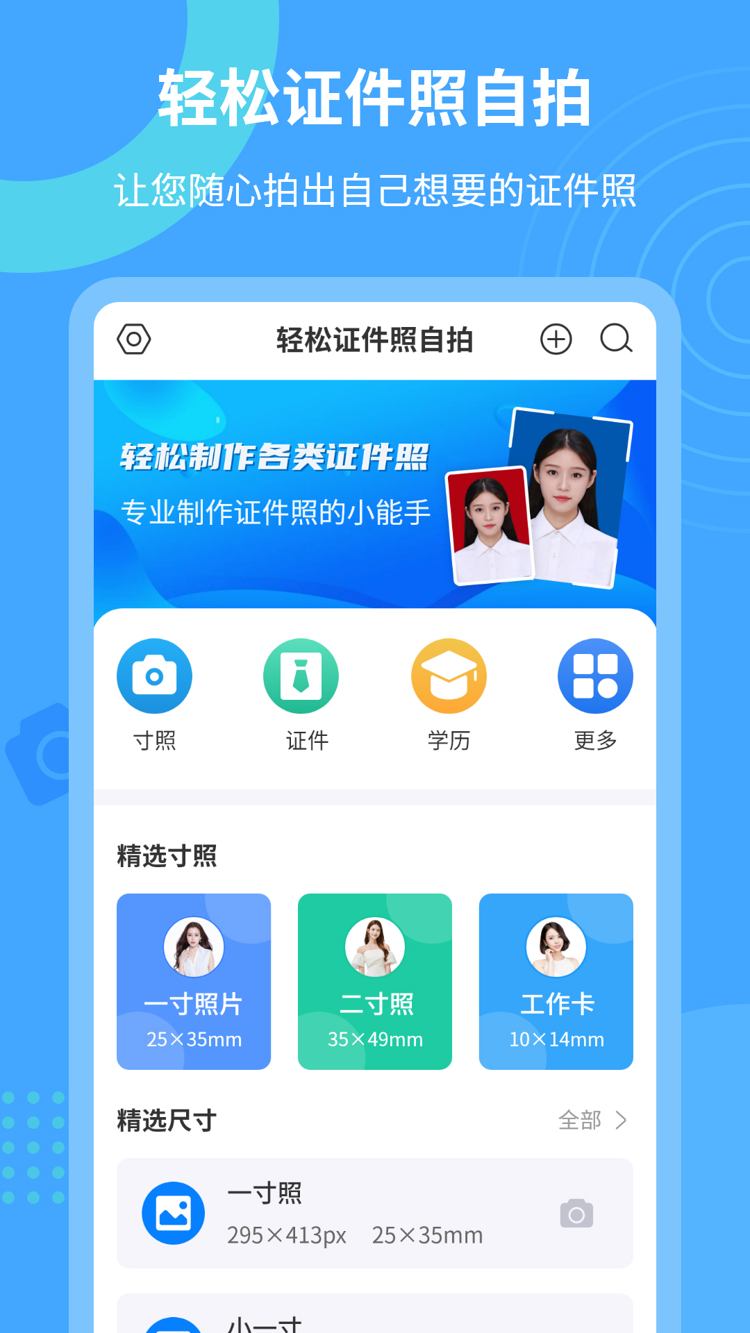 輕松證件照自拍app版截圖3