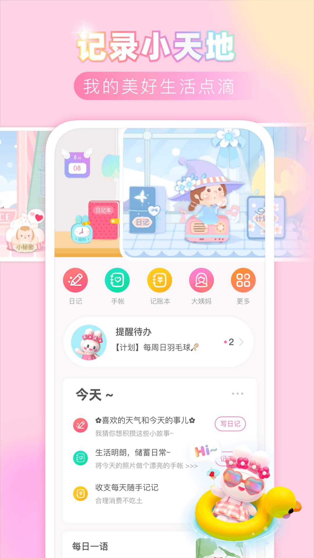 粉粉日記app安卓版下載最新版本截圖1