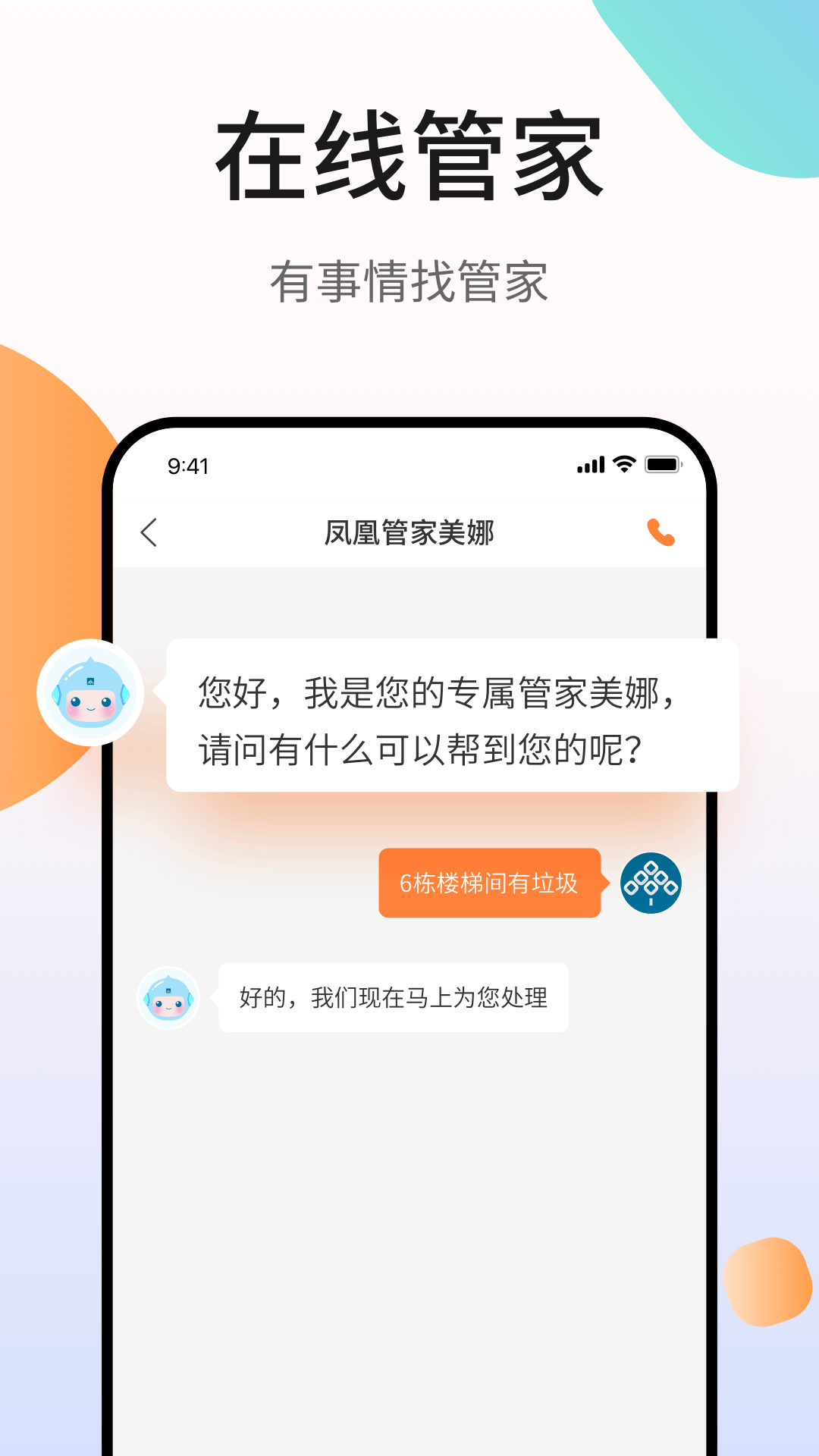 凤凰会app下载安装截图3: