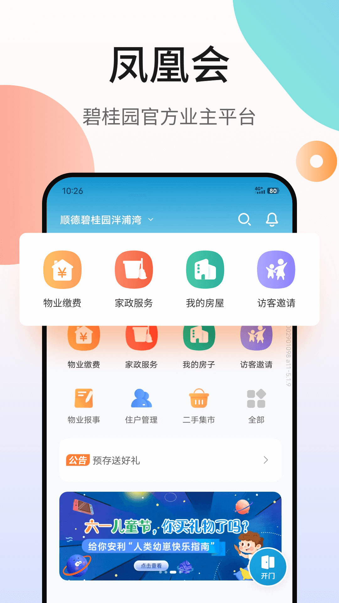 凤凰会app下载安装截图4: