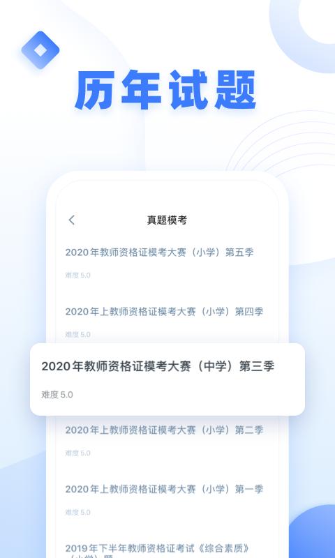 粉筆教師app下載安裝最新版截圖2