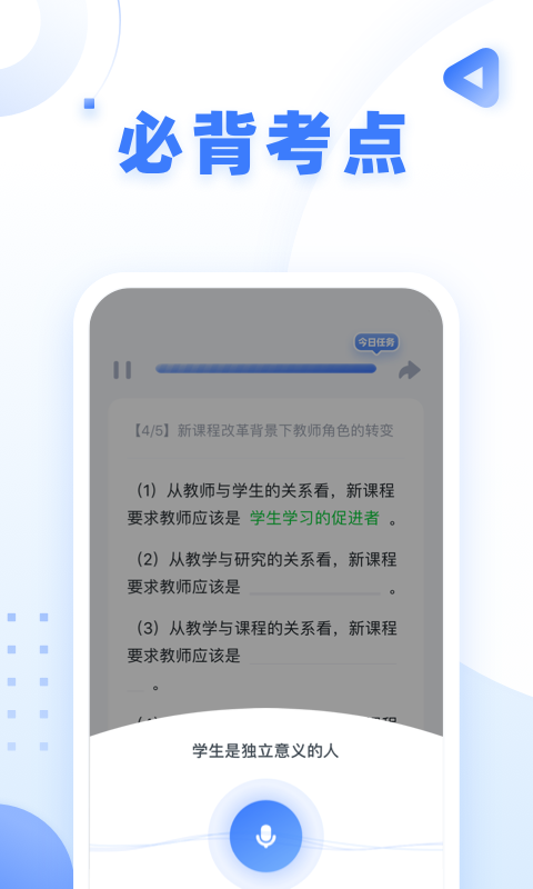 粉筆教師app下載安裝最新版截圖1