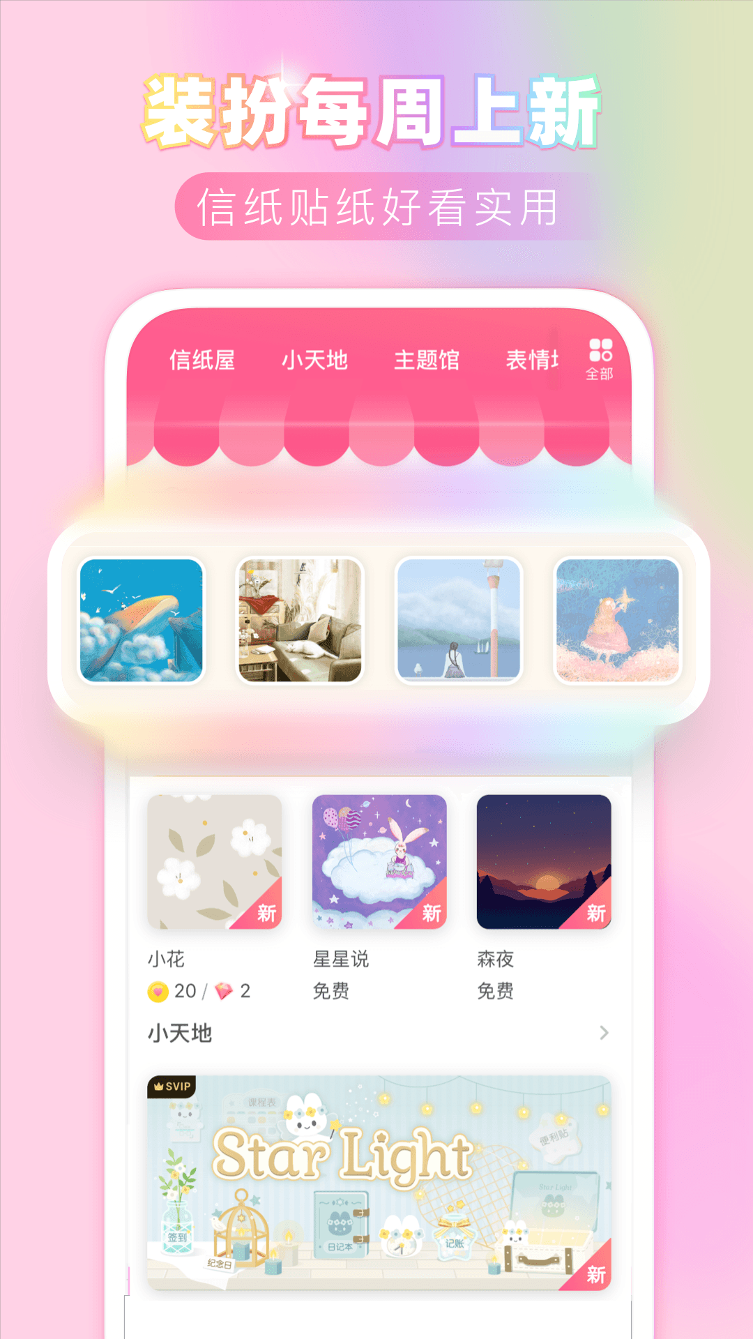 粉粉日記app安卓版下載最新版本截圖3
