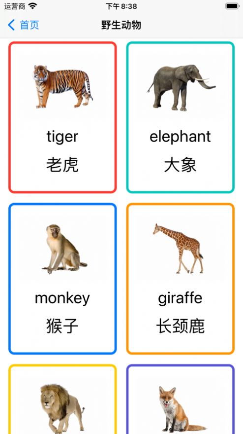 花花英語(yǔ)啟蒙app蘋果版截圖1