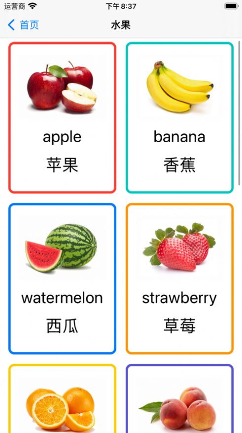 花花英語(yǔ)啟蒙app蘋果版截圖2