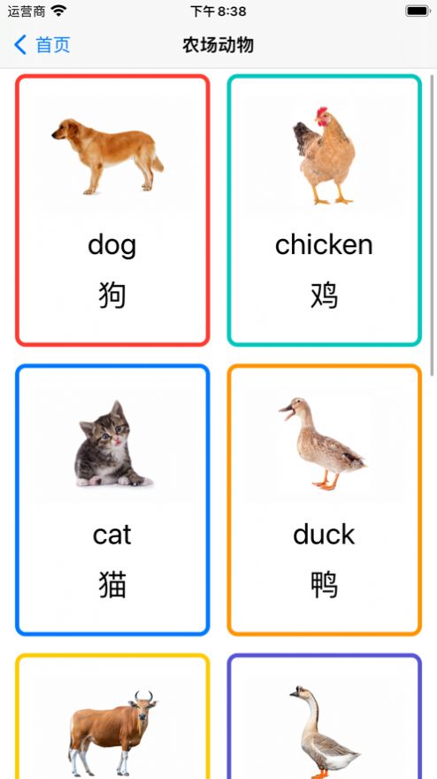 花花英語(yǔ)啟蒙app蘋果版截圖5