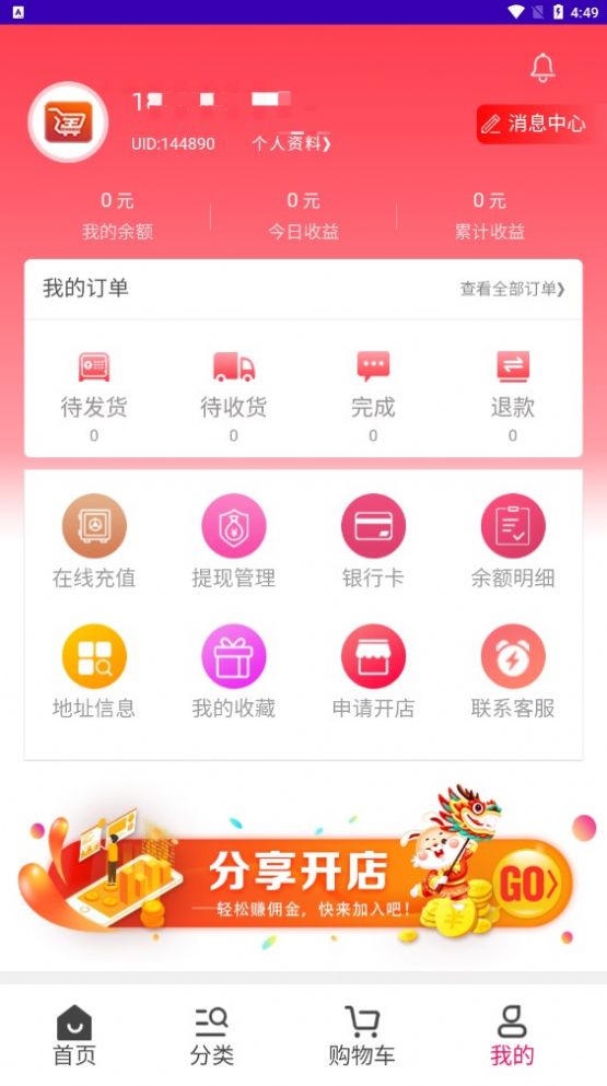 淘貨鋪商城APP最新版截圖2