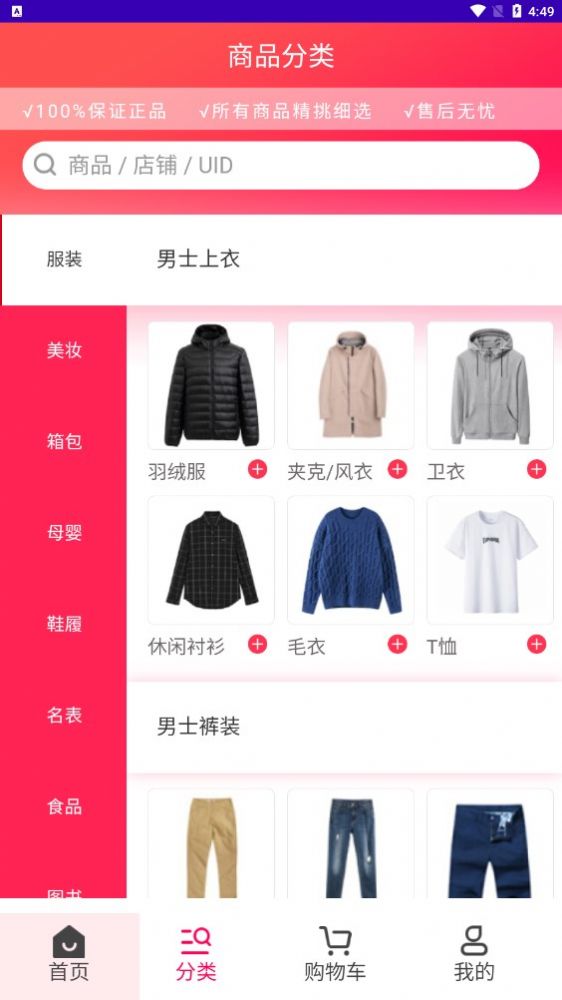 淘貨鋪商城APP最新版截圖4