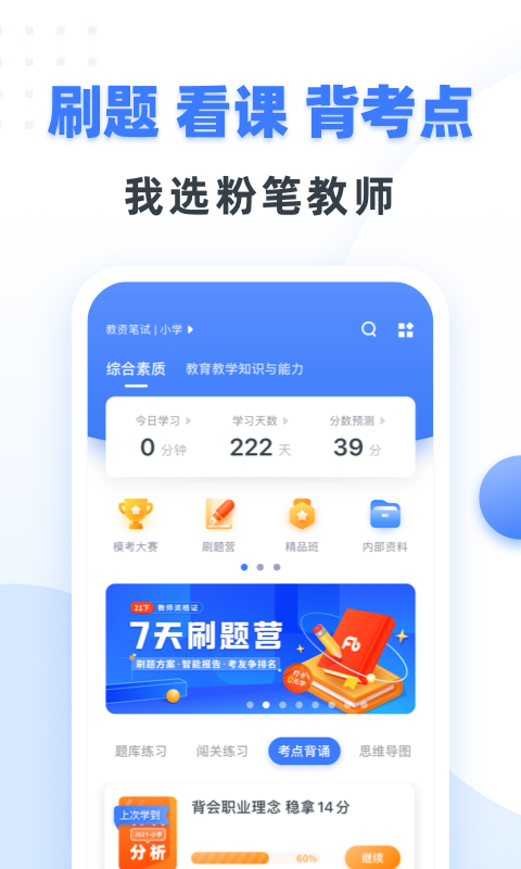 粉筆教師app下載安裝最新版截圖3