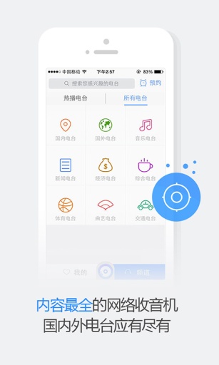 悅聽FM廣播收音機(jī)下載最新版截圖3
