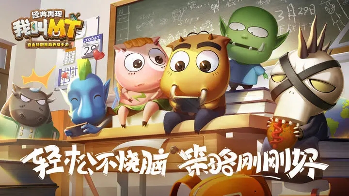 我叫mt經(jīng)典再現(xiàn)國(guó)服正式版2023截圖4