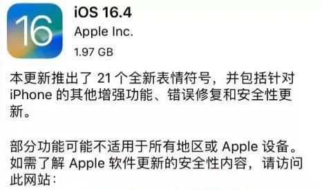 ios16.4更新了什么 ios16.4正式版更新內(nèi)容匯總