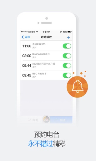 悅聽FM廣播收音機(jī)下載最新版截圖1