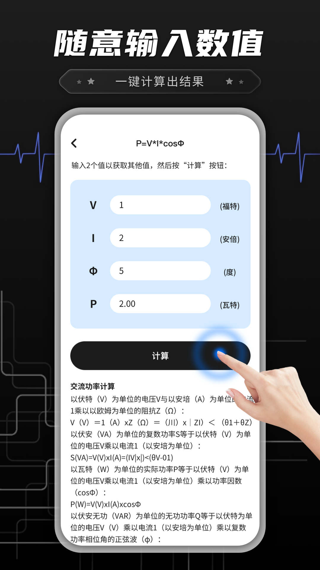 功率轉(zhuǎn)換器鴨APP版截圖2