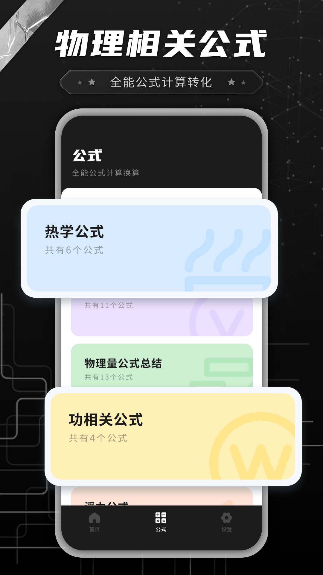 功率轉(zhuǎn)換器鴨APP版截圖4