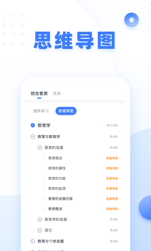 粉筆教師app下載安裝最新版截圖4