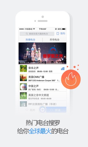 悅聽FM廣播收音機(jī)下載最新版截圖2