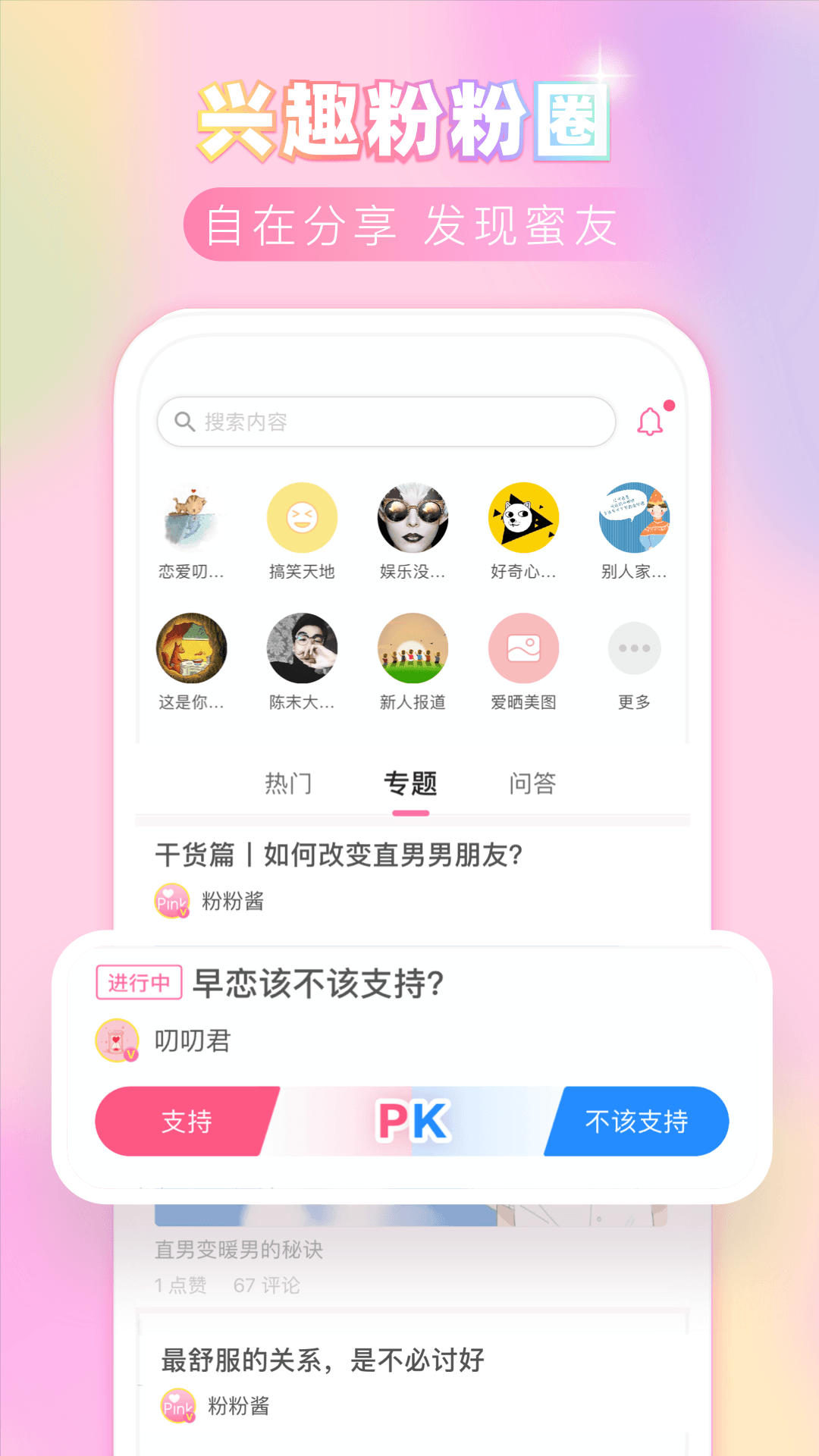 粉粉日記app安卓版下載最新版本截圖2