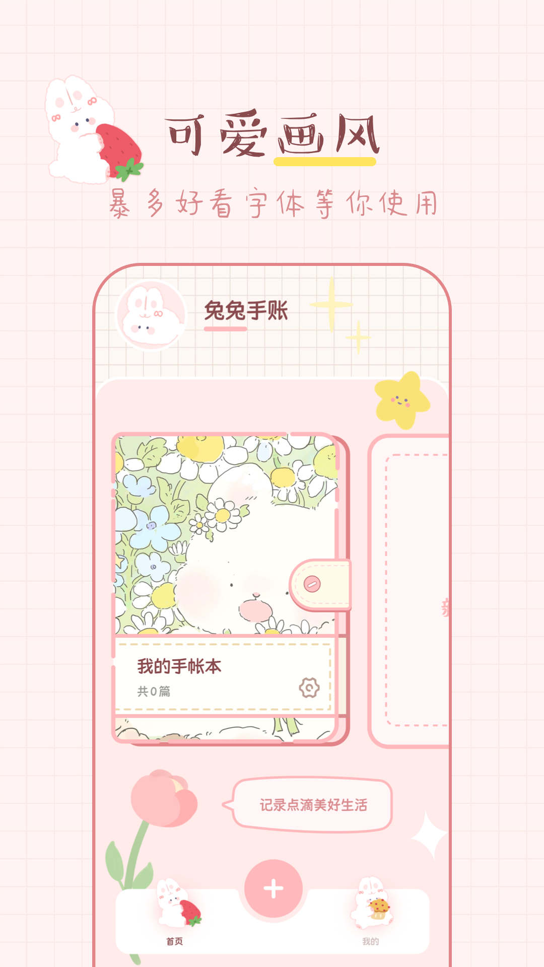 兔兔手賬APP版截圖2