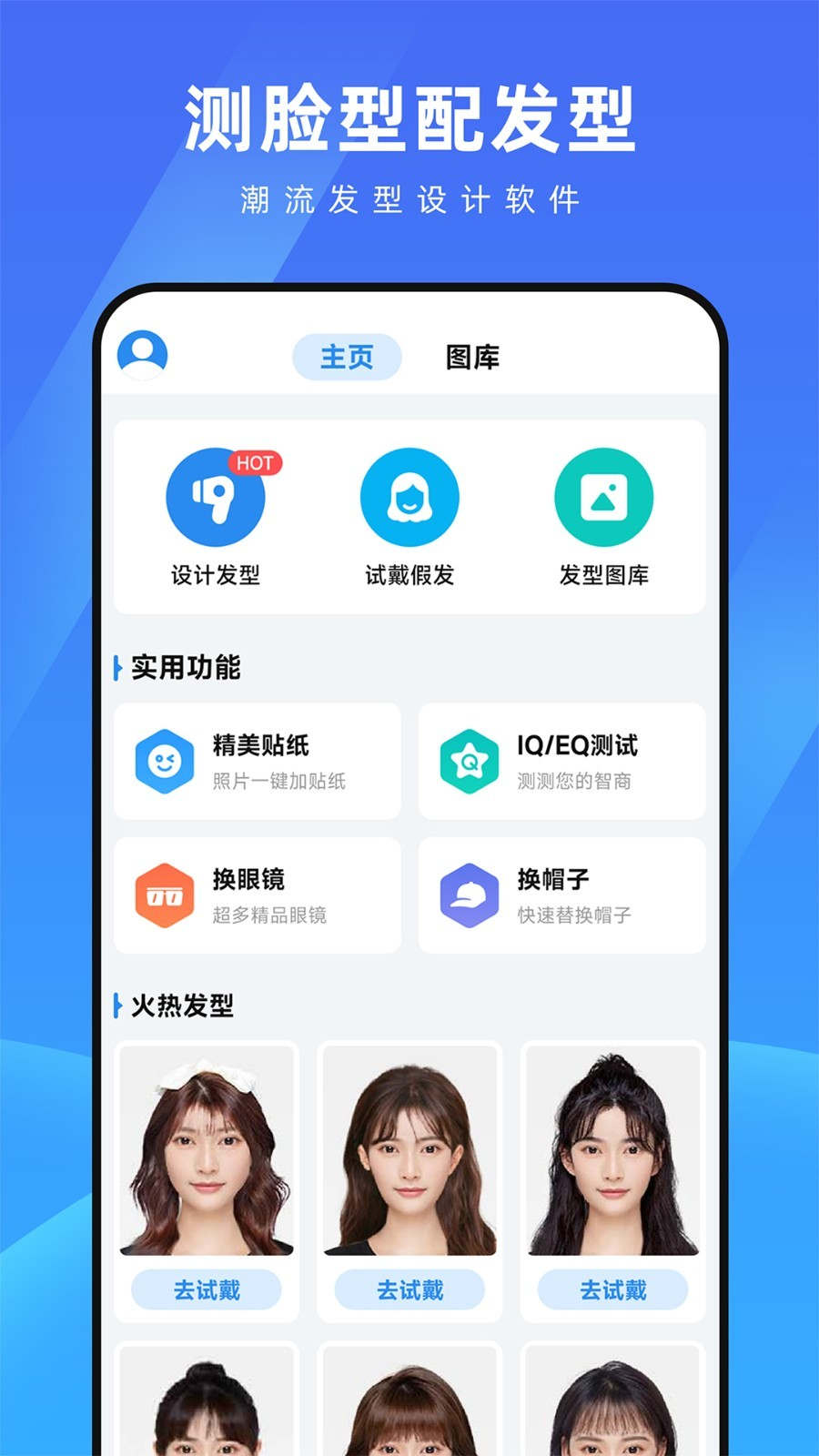 測(cè)臉型配發(fā)型軟件免費(fèi)下載截圖1