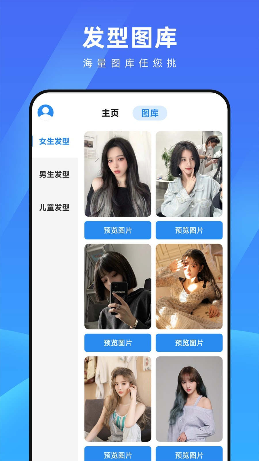 測(cè)臉型配發(fā)型軟件免費(fèi)下載截圖2