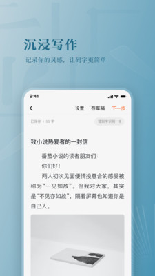 番茄作家助手app最新版手机版截图1: