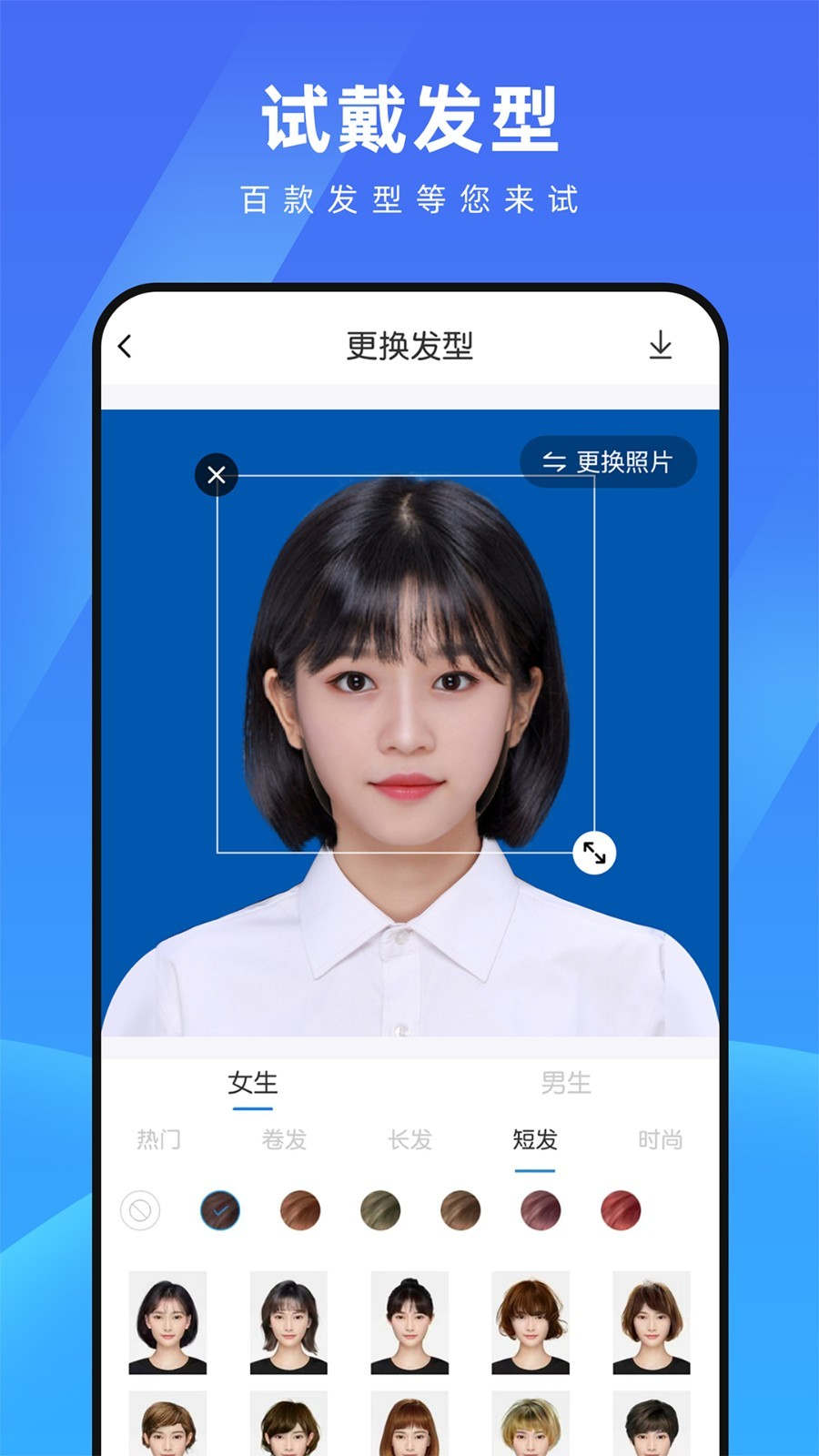 測(cè)臉型配發(fā)型軟件免費(fèi)下載截圖3