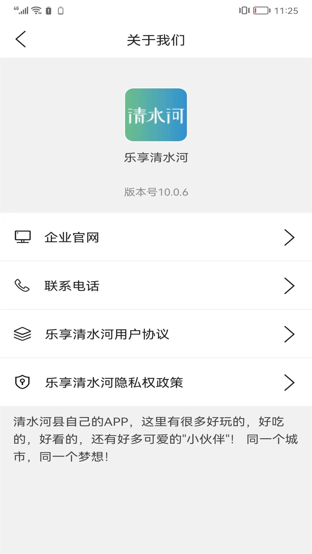 乐享清水河同城服务APP版截图2: