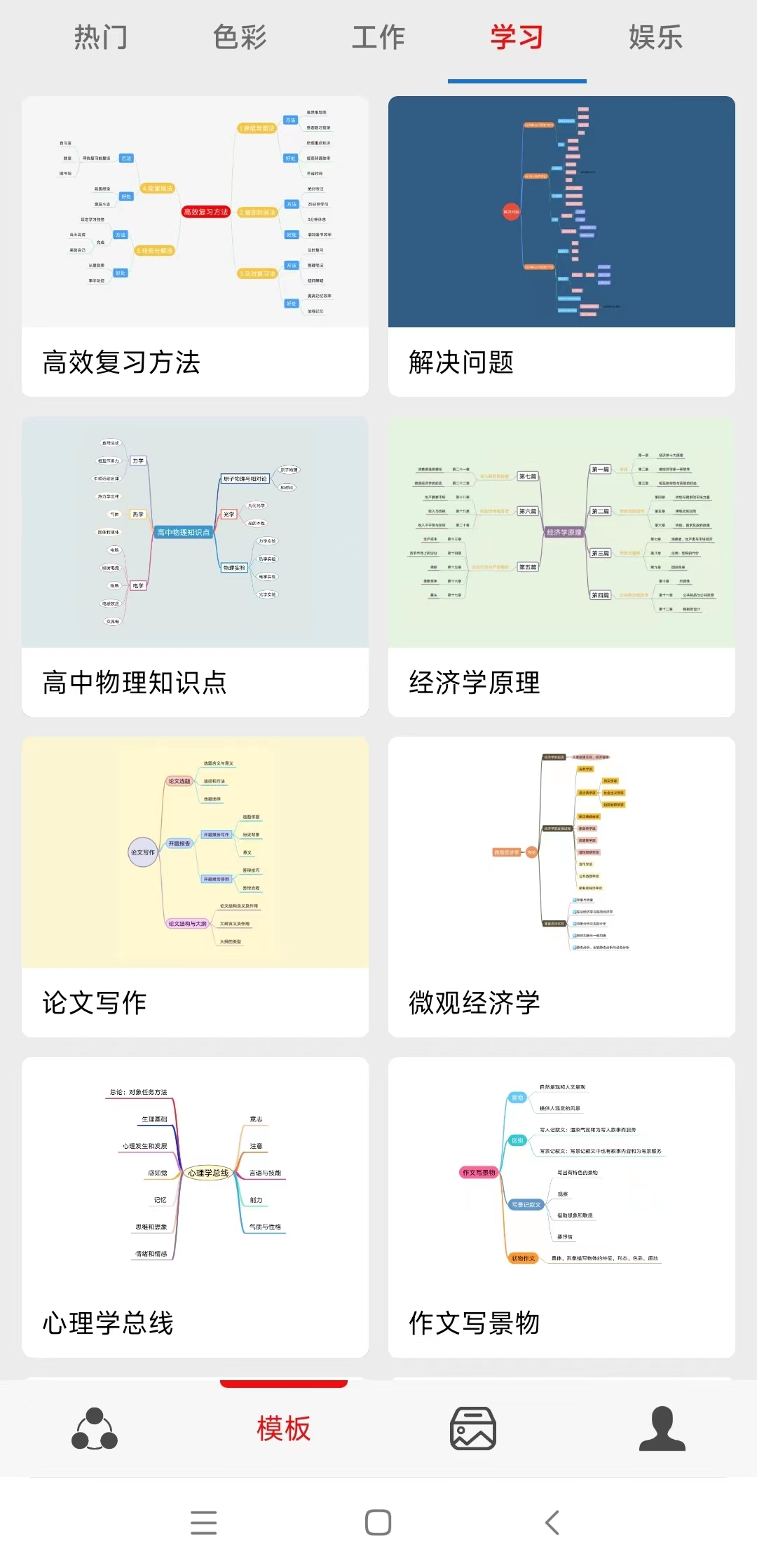 靈犀思維導(dǎo)圖app最新版截圖4