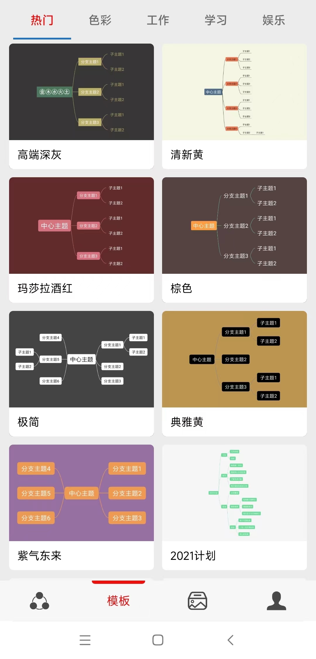 靈犀思維導(dǎo)圖app最新版截圖5