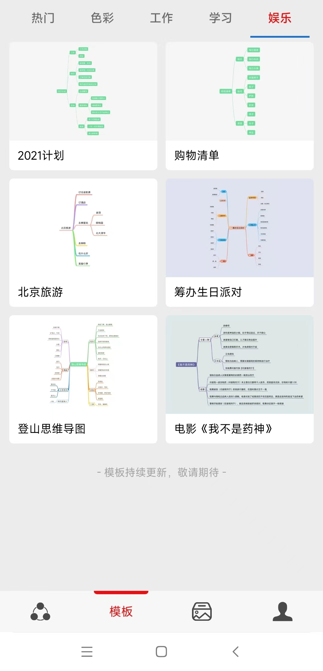 靈犀思維導(dǎo)圖app最新版截圖6