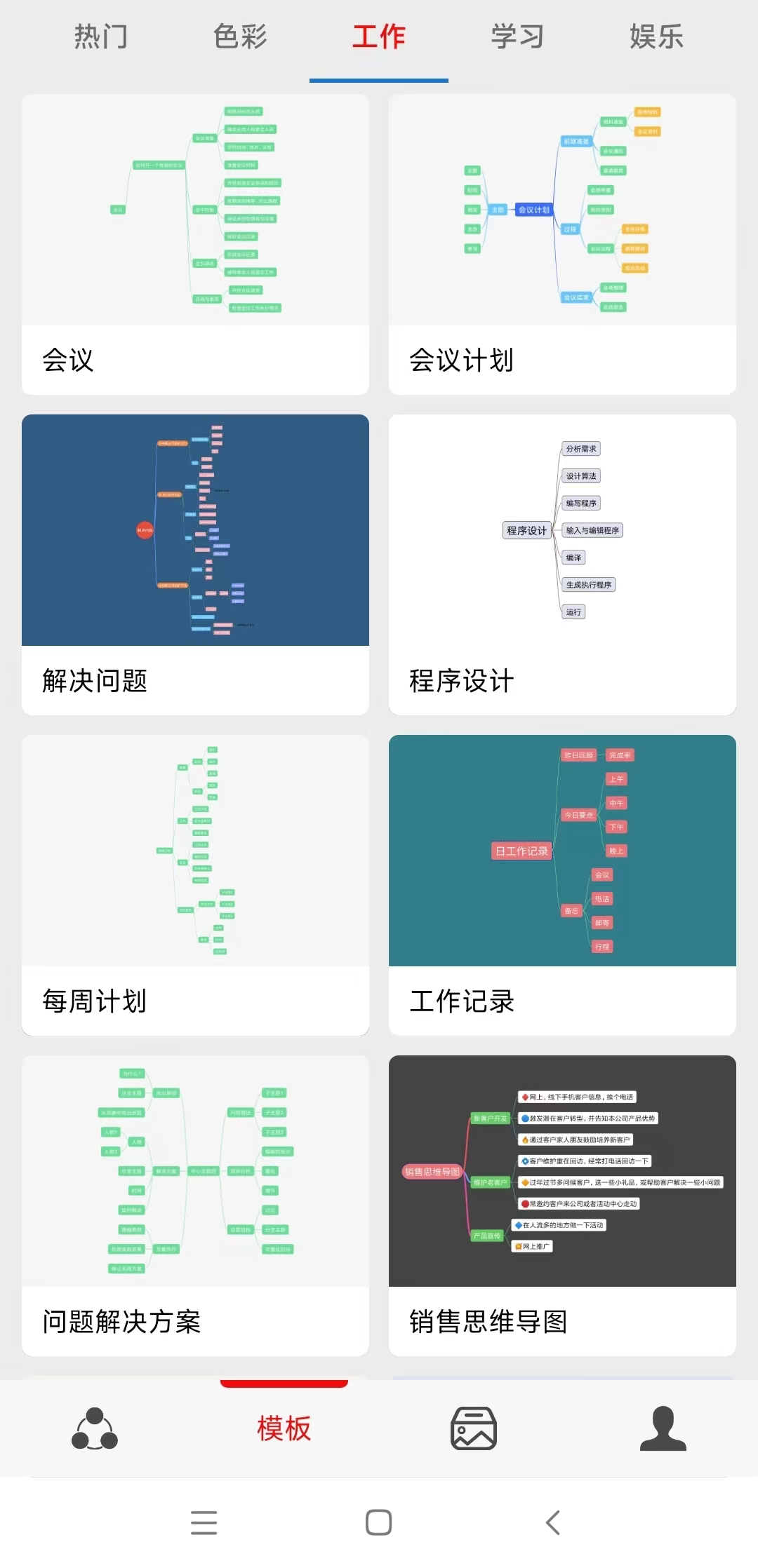 靈犀思維導(dǎo)圖app最新版截圖1