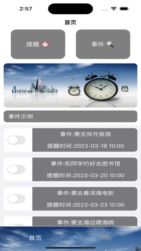 悠悠事項提醒APP版截圖1