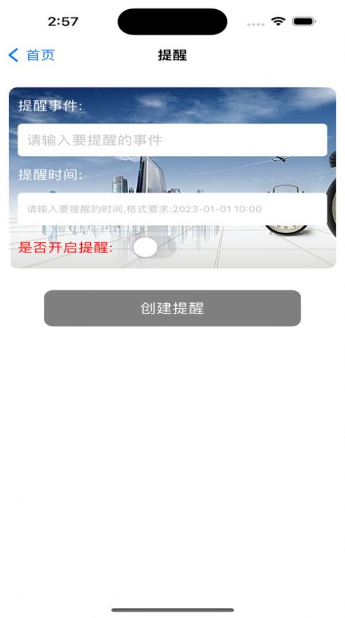 悠悠事項提醒APP版截圖2