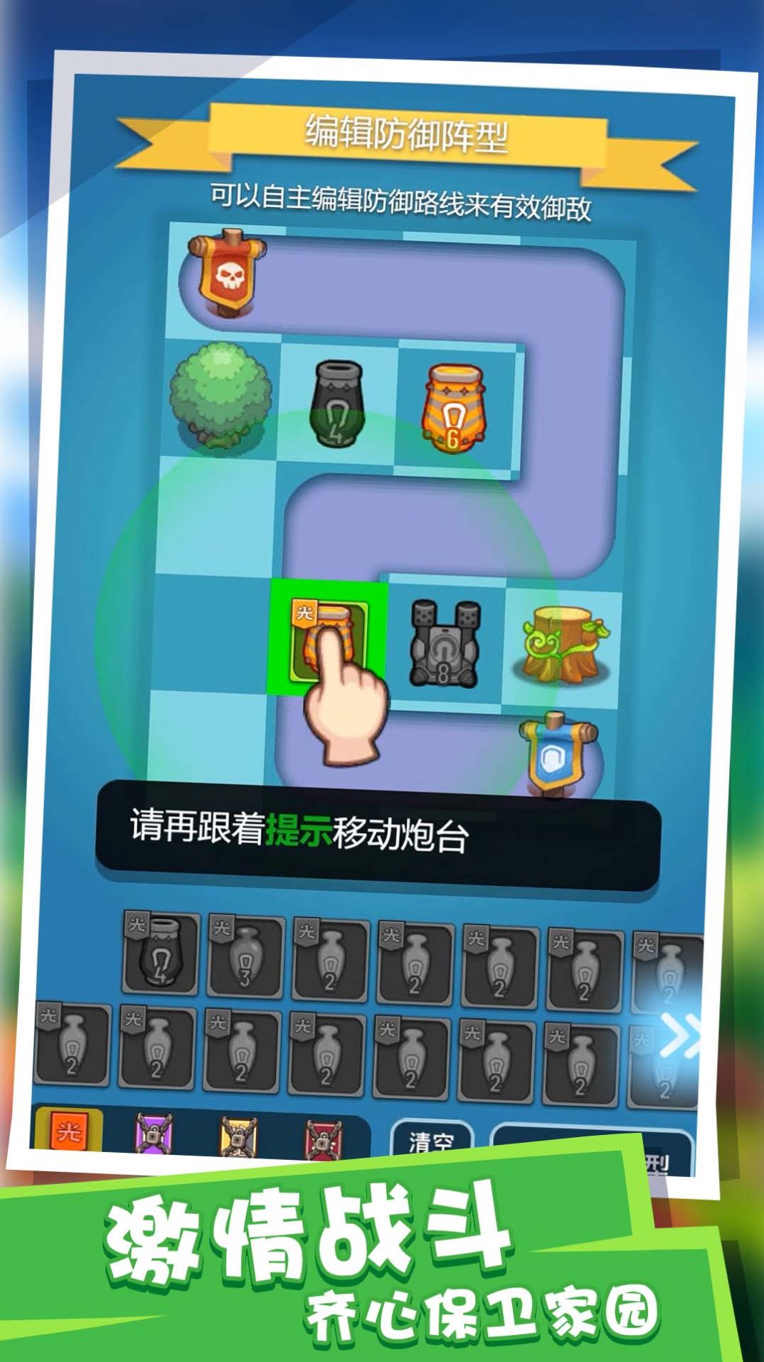塔防派對小游戲單機下載安裝截圖1