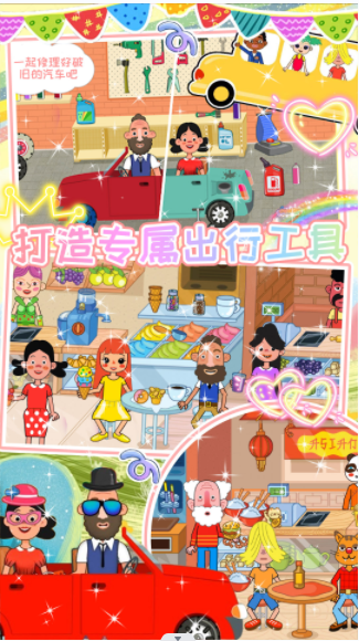 我的超級小鎮(zhèn)公寓游戲安卓版截圖4