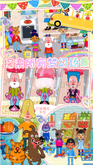 我的超級小鎮(zhèn)公寓游戲安卓版截圖3