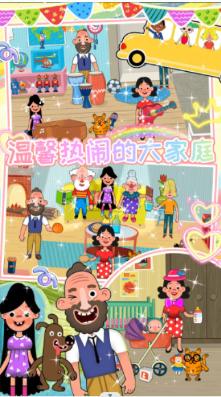 我的超級小鎮(zhèn)公寓游戲安卓版截圖2