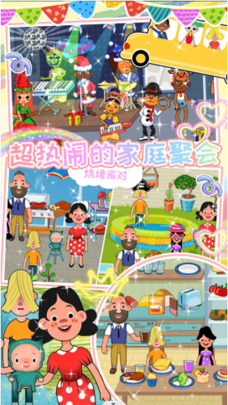 我的超級小鎮(zhèn)公寓游戲安卓版截圖1