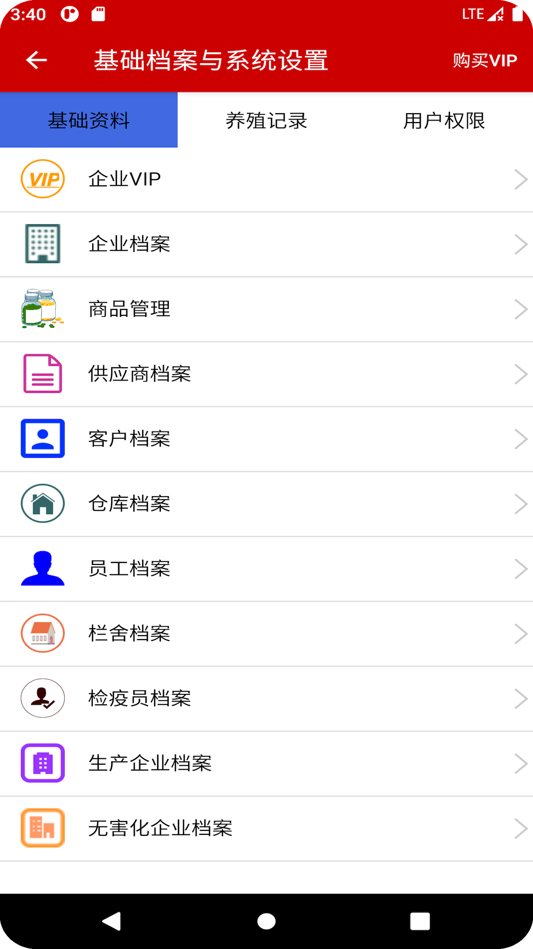 養(yǎng)殖檔案app正版截圖3