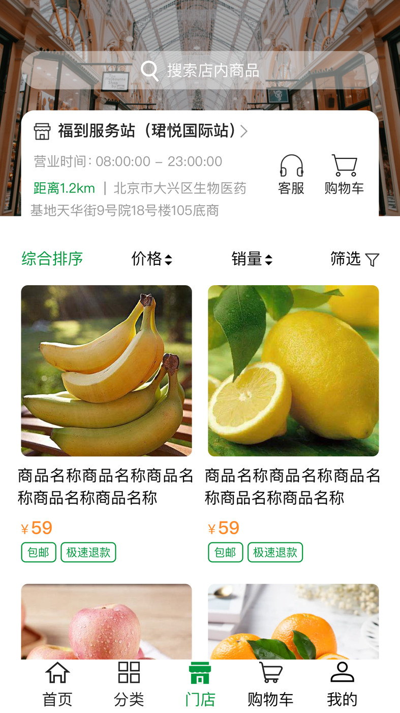 永福到生鮮商城APP最新版截圖4