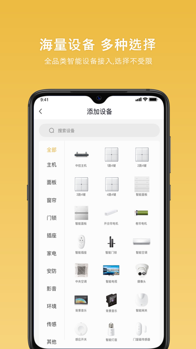 全誠智家智能家居APP版截圖3