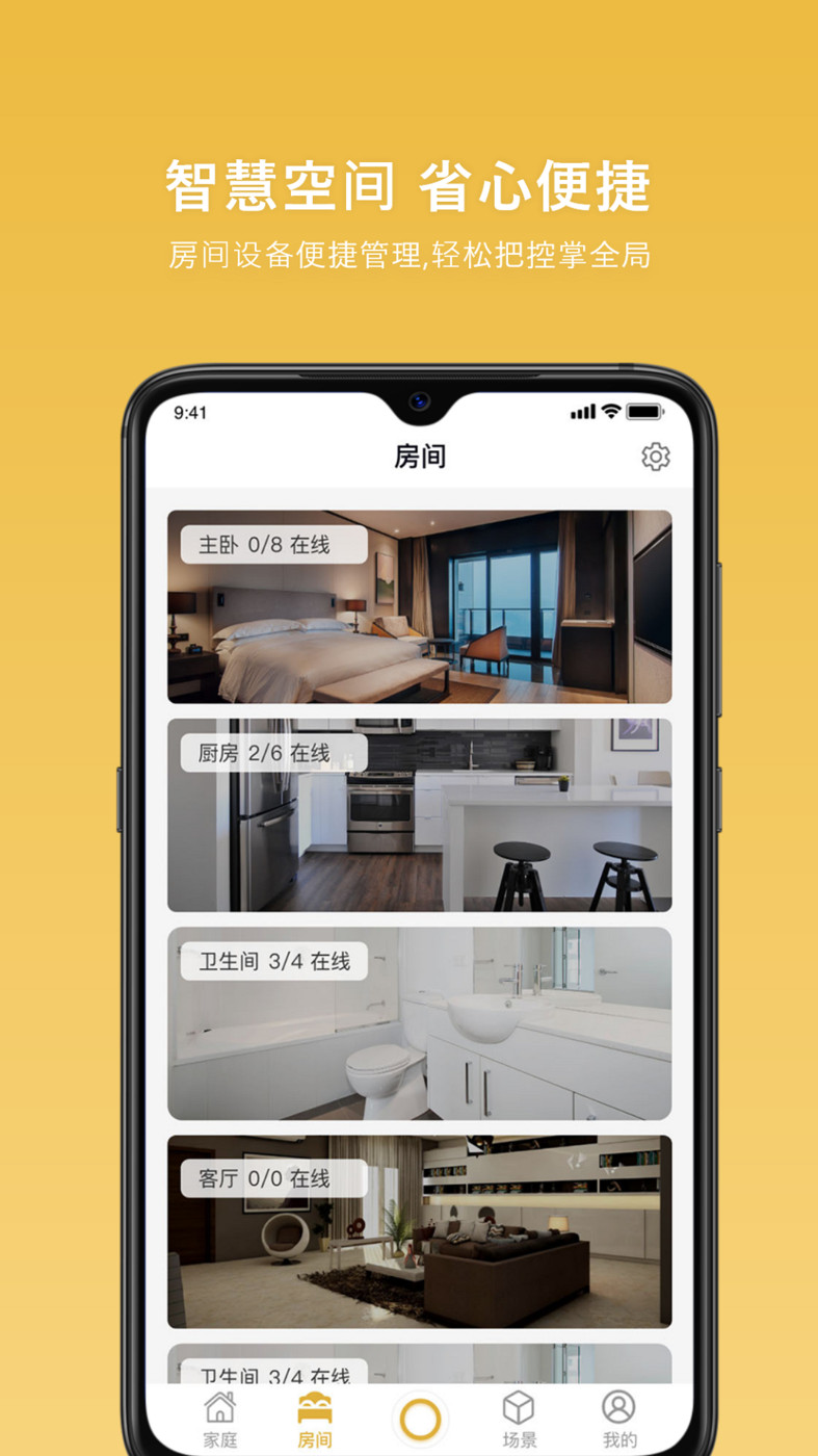 全誠智家智能家居APP版截圖4