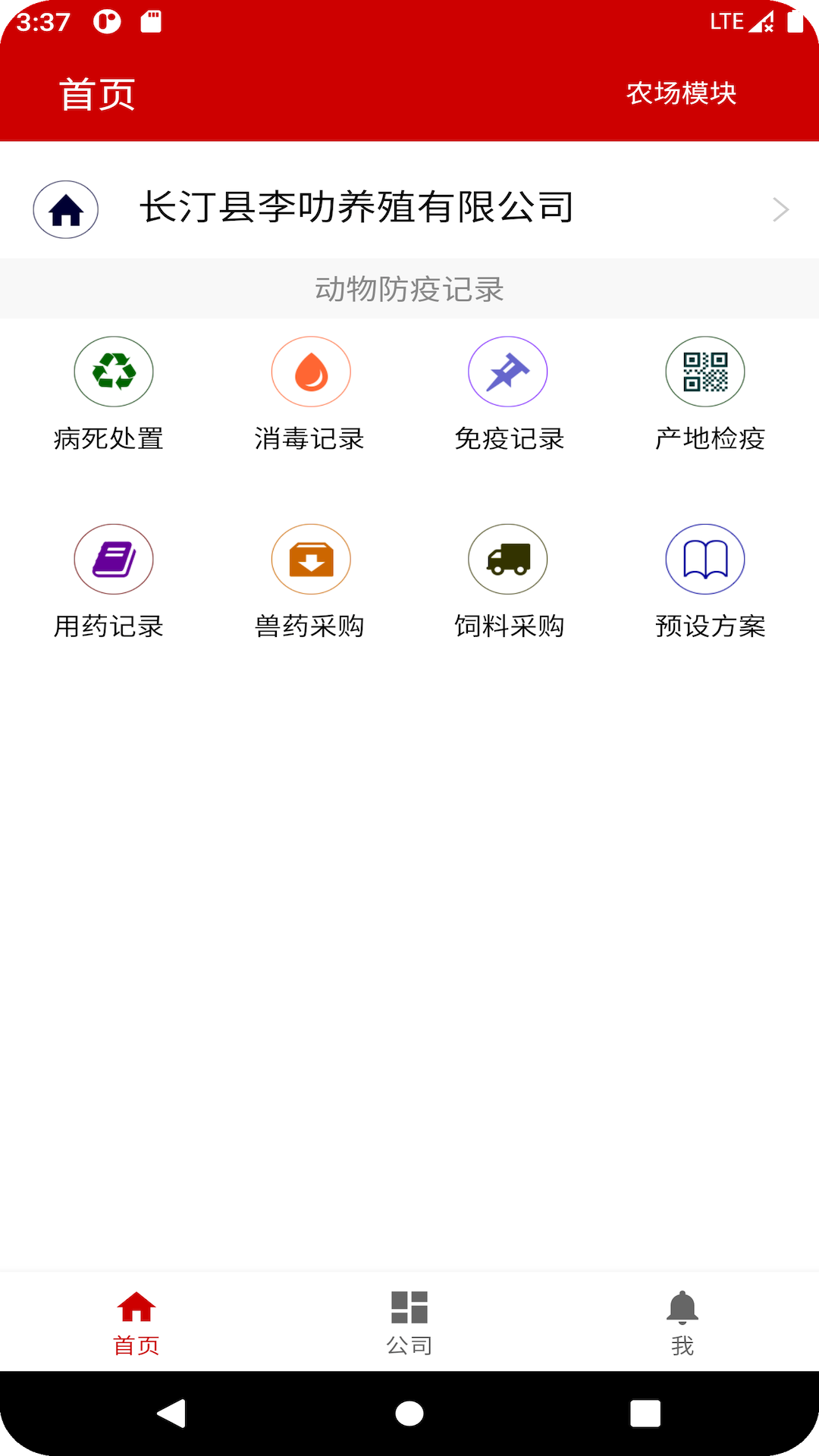 養(yǎng)殖檔案app正版截圖2