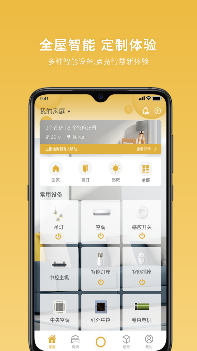 全誠智家智能家居APP版截圖2