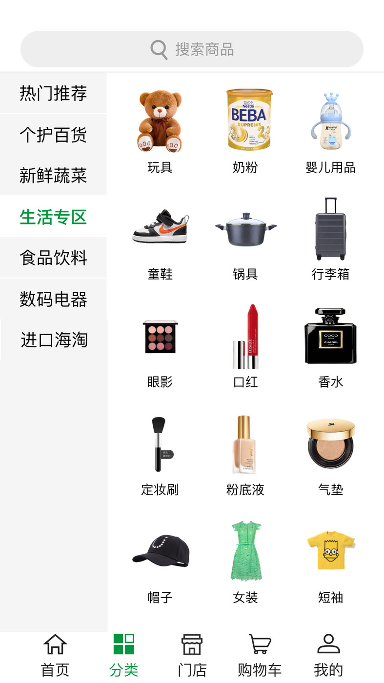 永福到生鮮商城APP最新版截圖1