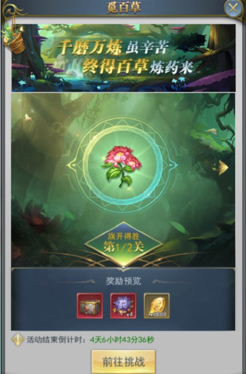 斗羅大陸h5百草煉丹活動(dòng)攻略 百草煉丹活動(dòng)玩法介紹
