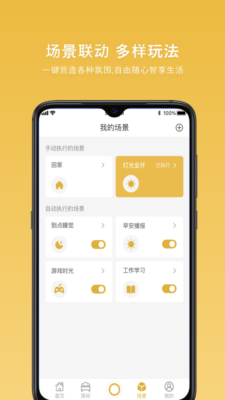 全誠智家智能家居APP版截圖1