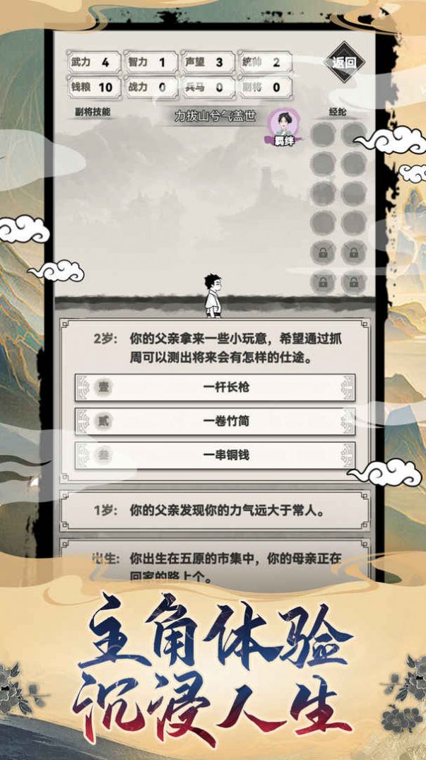 呂布重生模擬器農(nóng)民戰(zhàn)死邊疆游戲版截圖3